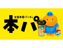 ラジオ番組参加も！マウントレーニア片手に参加できる読書体験イベント「本パ」開催