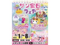 【岡山県倉敷市】「サン宝石フェア」開催！アクセサリー・文具・雑貨が集合するほかワークショップも
