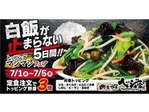 【栃木県宇都宮市】「ベジ家 横田新町店」で定食のトッピング野菜が3倍になる「マシマシフェア」開催！