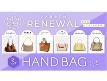 【愛知県名古屋市】名古屋栄三越3階のハンドバッグ売場に、各3ブランドがNEW＆REFRESHオープン