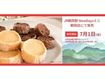 【山形県鶴岡市】発酵性タンパク質食品kin-punを使った「サブレ・F・サレ」をNewDaysミニ鶴岡店で販売