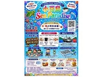 【香川県小豆島町】海を楽しみながら学ぶ体験型イベント「IKEDA PORT MARCHÉ 小豆島 Sea Paradise」開催