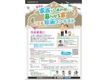 「家族がしあわせに暮らせる家を絵に描いてみよう」をテーマに小学生の絵画を募集