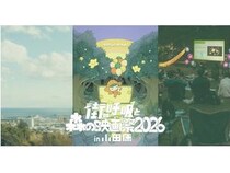 【神奈川県小田原市】アカデミー賞ノミネートの感動作が野外映画祭で上映！配給はSAMANSA