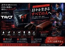 羊羹を再解釈したクリーンエナジーバー「TACT」登場！クラファンで販売中