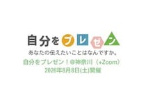 ALS当事者のプレゼンイベント「自分をプレゼン！」、神奈川・川崎の会場とZoomで開催