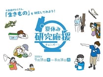 【東京都】足立区生物園で、「夏休み研究応援キャンペーン」開催！18歳以下の入園料が無料に