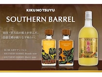 菊之露酒造の「菊之露 古酒サザンバレル」がパッケージを刷新！新リキュールも
