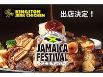 【東京都渋谷区】代々木公園のジャマイカフェスに「KINGSTON JERKCHICKEN」が出店！