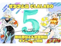 【東京都千代田区・東京都豊島区・大阪府大阪市】オタク向けパーソナルジム「CLALABO」5周年記念！入会金無料キャンペーンを開催