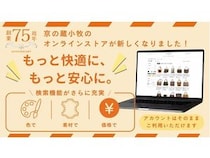 ブランド品や貴金属の買取、販売を行う小牧がECサイトをリニューアル！クーポンも