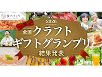 「食べチョク」初のギフト品評会開催！最高金賞に長崎のアオリイカと鹿児島の鳥刺し