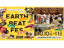 【千葉県木更津市】畑のフェス「EARTH BEAT FES」がKURKKU FIELDSで開催。プレイベントがスタート