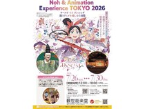 【東京都中央区】能の殿堂・観世能楽堂で「ワールド イズ ダンシング 能とアニメを楽しむ5日間」が開催