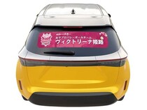 「ヴィクトリーナ姫路ドライブ応援キャンペーン」の参加受付中！抽選でプレゼントも