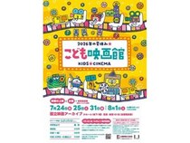 【東京都中央区】国立映画アーカイブで「こども映画館」開催！作品の解説や参加者特典もあるみたい