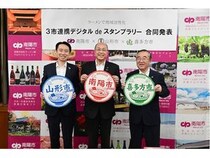 【山形県南陽市、山形県山形市、福島県喜多方市】ラーメンをテーマに県境を越え、3市が連携。スタンプラリーをラーメンの日から合同開催