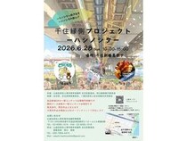 【東京都足立区】千住新橋高架下スペースを活用したイベント初開催！楽しい出店ブースを通じて地域交流
