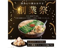 「博多もつ鍋おおやま」が、「22周年創業祭」を開催！参加型企画やプレゼントも