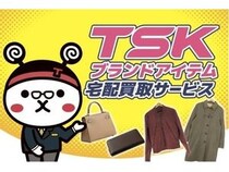 KLD×山陰中央テレビジョン放送「TSKブランドアイテム宅配買取サービス」スタート