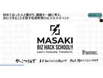 【愛媛県松前町】学校形式で地域課題をビジネスとして議論する「MASAKI BIZ HACK SCHOOL」開催！