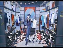 【東京都渋谷区、大阪府大阪市、福岡県福岡市】歌い手・そらる氏の衣装展が全国3都市で開催。全11ステージのコスチュームを展示