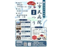 【徳島県徳島市】「第14回 市民病院まつり」開催！薬教室・健康チェック・コンサートなど企画いろいろ