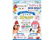 【愛媛県】子供服リユースショップ「ECOLIFE COCO」が今治市に登場！オープニング記念イベントも
