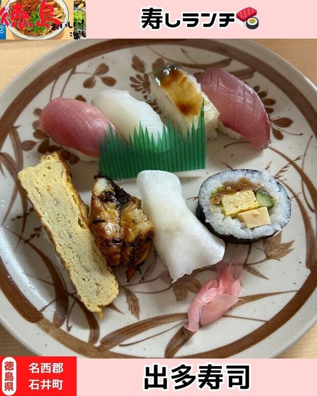 出多寿司