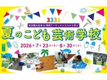 【東京都千代田区】現役アーティストと創作する「3331 夏のこども芸術学校」開催！多種多様な19講座