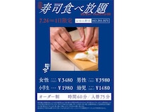 【千葉県鴨川市】「南房総やまと寿司 おゆみ野店」が1日限りの「食べ放題」開催。職人が握る寿司を堪能