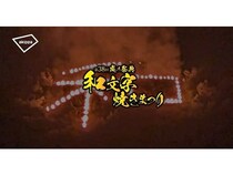 【岡山県和気町】「第38回和文字焼きまつり」において、事前予約で利用できる駐車場サービス導入！