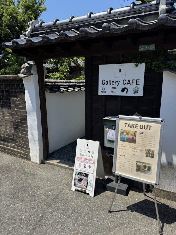 山口県下関市長府『Gallery CAFE とこのま』店舗入り口の写真