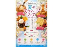 【長野県佐久市】佐久平ハイウェイオアシス「パラダ」で、五感で味わう夏のスウィーツフェア開催！