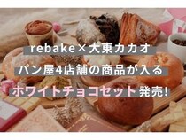 「rebake」が全国のパン屋4店のホワイトチョコのパン・焼き菓子詰め合わせセットを発売
