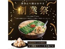 「博多もつ鍋おおやま」が、「22周年創業祭」を開催！参加型企画やプレゼントも