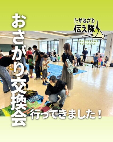 たかねざわ伝え隊