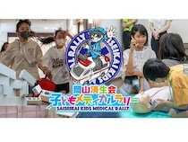 【岡山県岡山市】岡山済生会で開催。リアルな医療現場を体験できるイベント「子どもメディカルラリー」