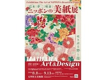 【石川県金沢市】石川県立美術館で老舗和紙舗「榛原」創業220周年記念「ニッポンの美紙展」を開催！