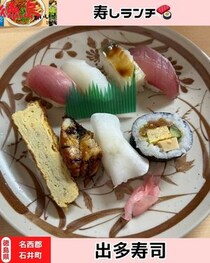 【徳島県石井町】寿しランチ♪　出多寿司