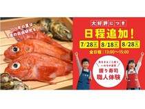 【東京都新宿区】目の前で捌かれた魚で寿司を握る。人気の子ども向け食育イベントが、追加募集スタート