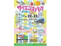 【大分県大分市】科学を体験しよう！「おおいたサイエンスパーク2026」開催。科学体験ブースが登場