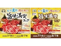 【埼玉県】「炭火焼肉朱苑」「炭火焼肉七輪房」で牛肉450gの盛り合わせを割引価格で期間限定提供