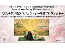 【京都府京都市】日本・ルクセンブルク外交関係樹立100周年記念ワークショップを立命館小学校で開催
