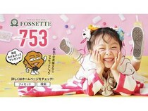 【広島県】トータルスタジオフォセット、広島の人気キャラクターとのコラボキャンペーン開催