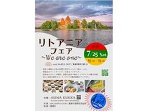 【愛知県豊橋市】「リトアニアフェア in TOYOHASHI 2026」開催！ワークショップや郷土料理の提供も