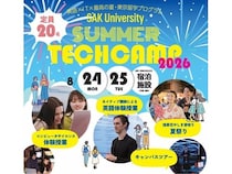 【東京都品川区】SAK University品川天王洲キャンパスで高校生向け学校体験イベントを開催