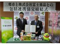 富士薬品が、埼玉県三郷市と包括連携協定を締結。自治体との連携協定は45例目