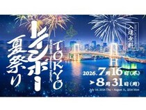 【東京都港区】室内で楽しめる「TOKYOレインボー夏祭り」開催！デジタル花火や体感型ゲームも