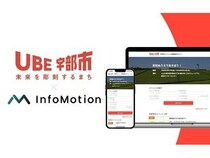 【山口県】市内の多彩なイベント情報にアクセスできる「宇部市イベント情報集約サイト」公開！